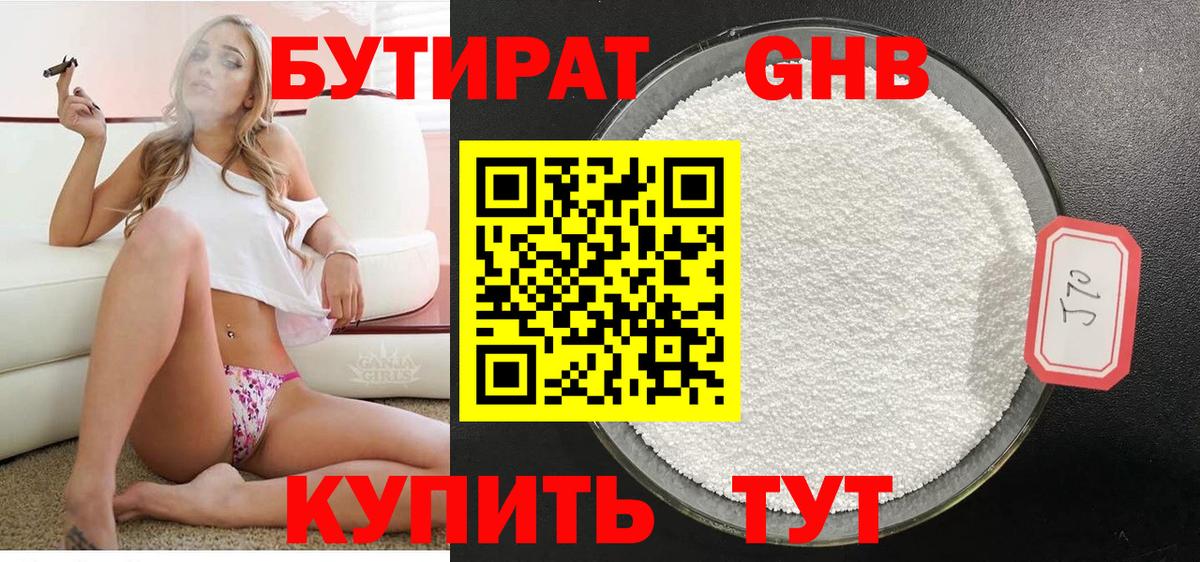 Бутират BDO Выборг