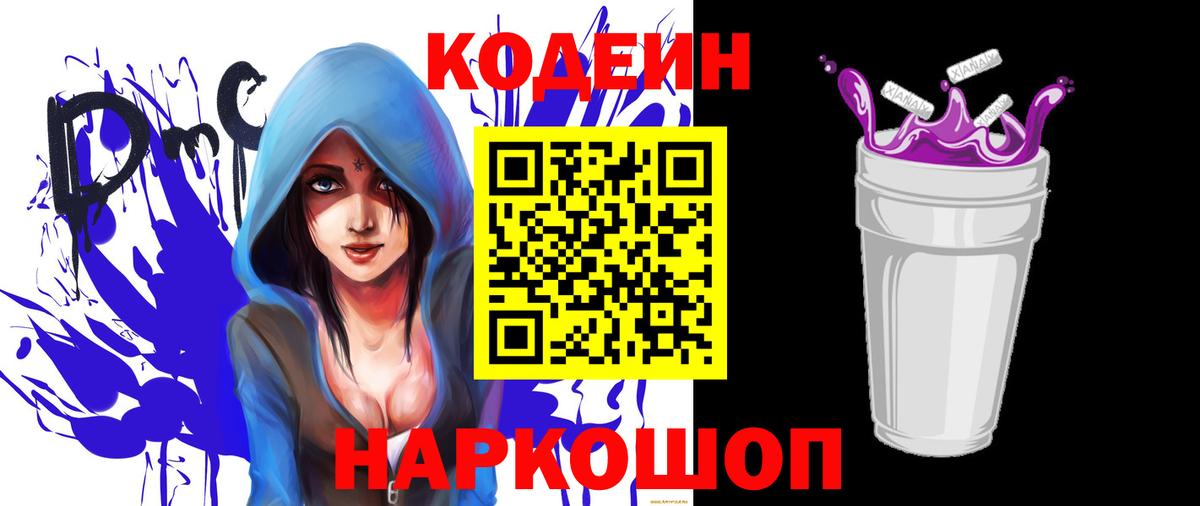 Кодеин напиток Lean (лин)  Выборг  Кодеин Purple Drank 