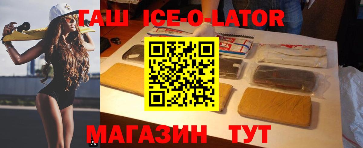 ГАШ  ГАШИШ ice o lator  Выборг  ГАШИШ Premium 